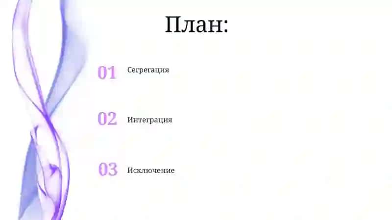 Этапы инклюзивного образования 2
