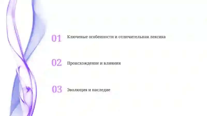 Лексика древнерусского языка 2