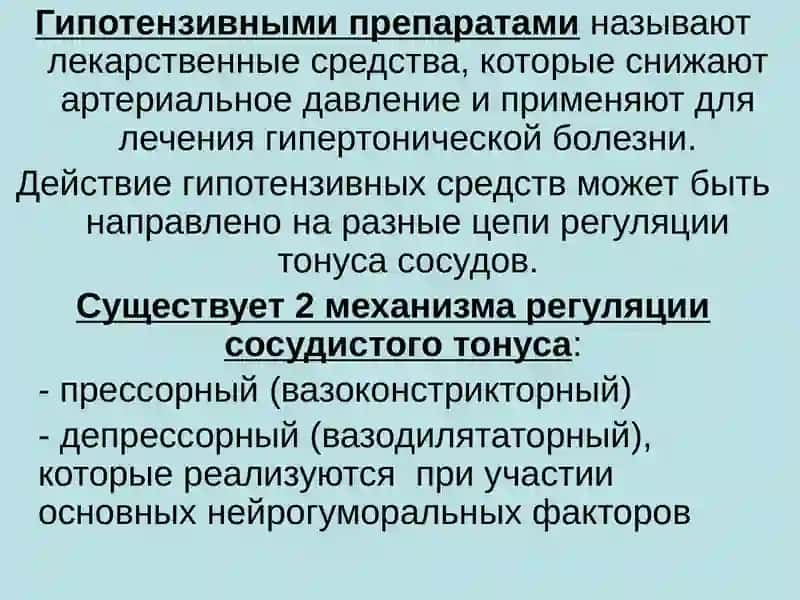 АНТИГИПЕРТЕНЗИВНЫЕ СРЕДСТВА 2