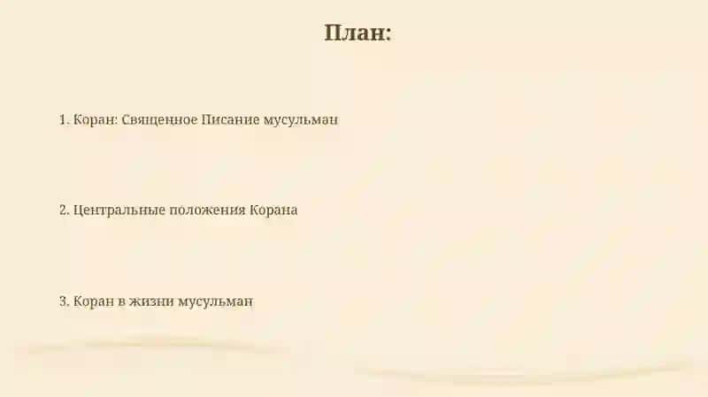 Коран – священная книга мусульман 2
