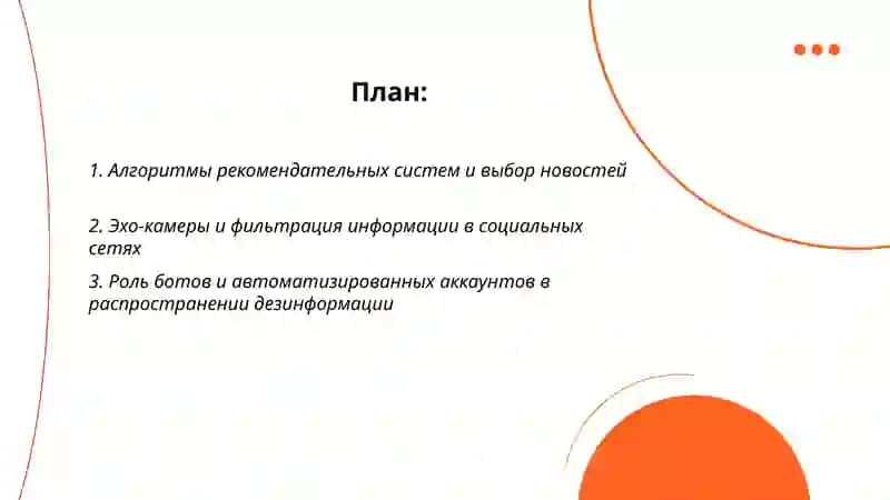 Роль социальных сетей в распространении новостей и дезинформации 2