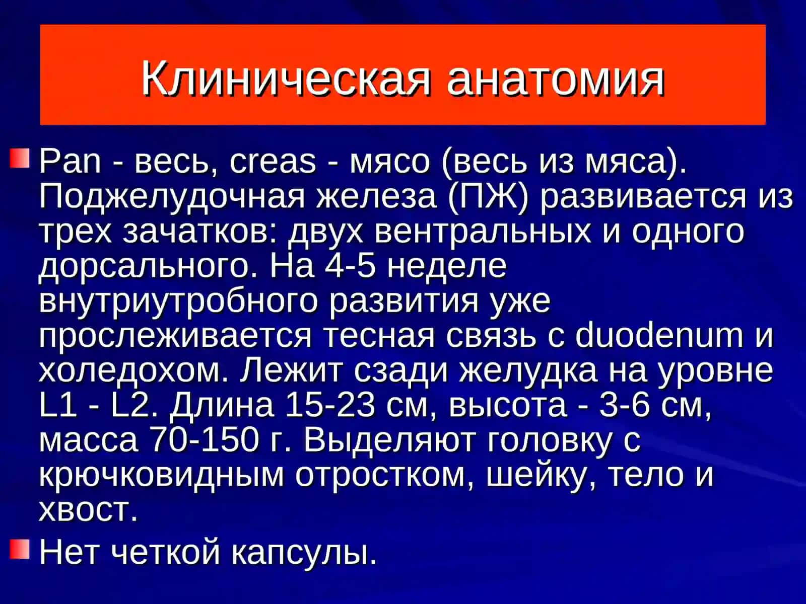 ОСТРЫЙ ПАНКРЕАТИТ 2