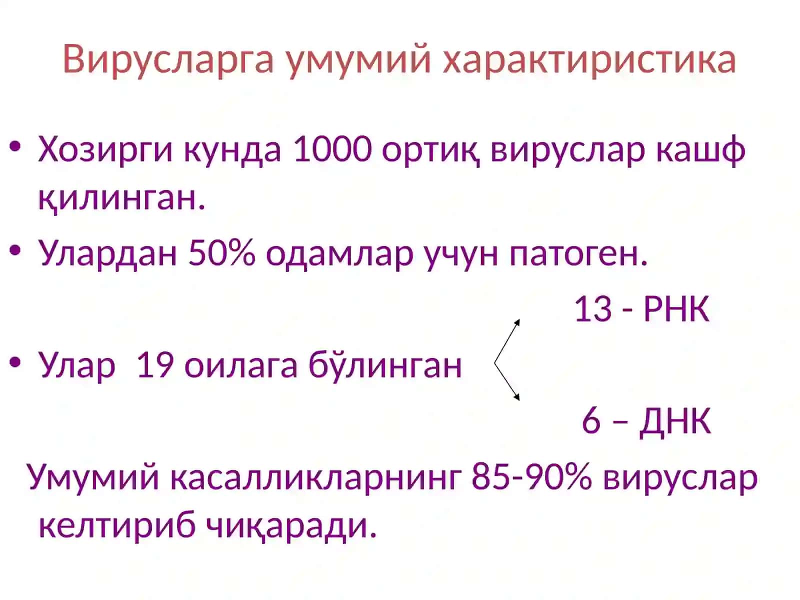 Вирусли инфекциялар 2