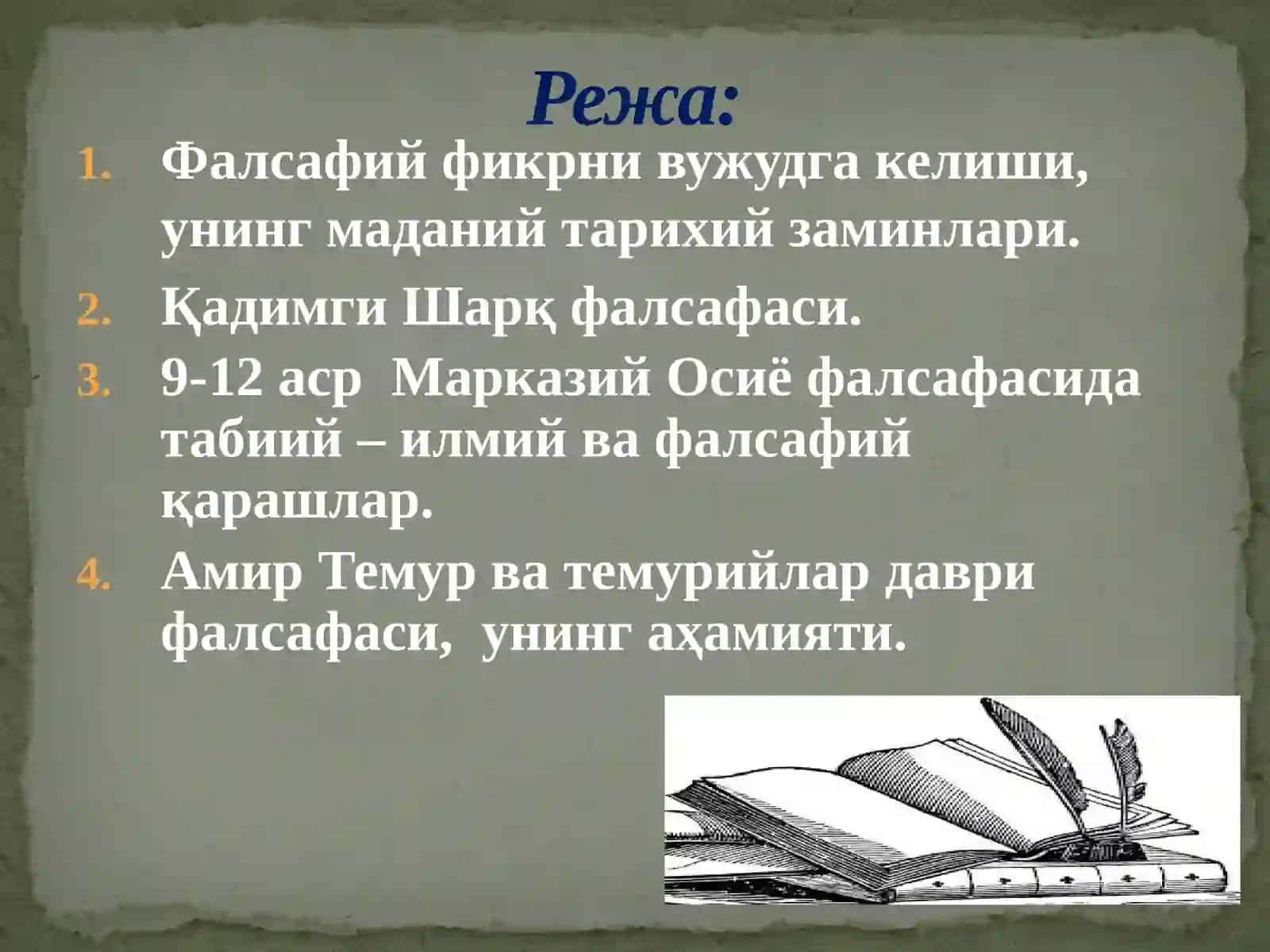 Фалсафий тафаккур тараққиёти босқичлари 2