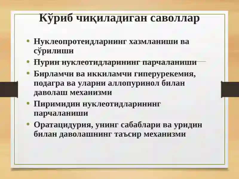 НУКЛЕОТИДЛАР АЛМАШИНУВИ 2