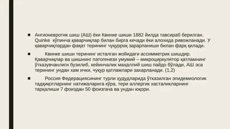 Angionevrotik shish (Квинке шиши) 2