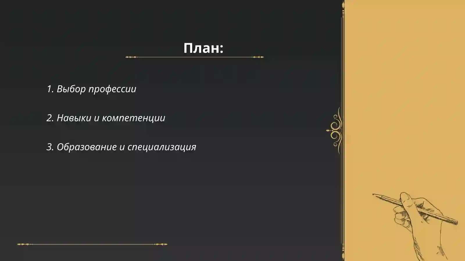 Моя будущая профессия 2