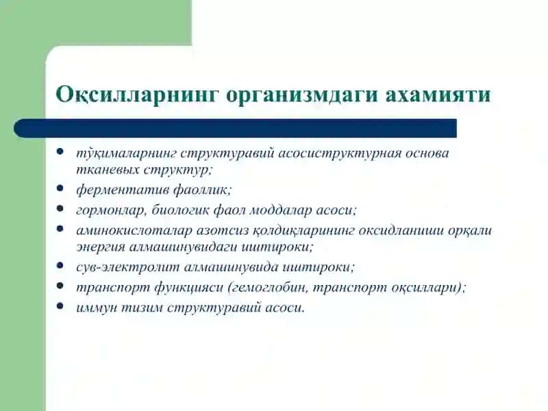 Оқсил алмашинуви патофизиологияси 2