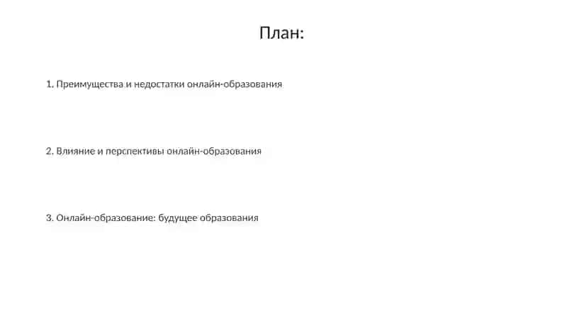 Преимущества и недостатки онлайн-образования 2
