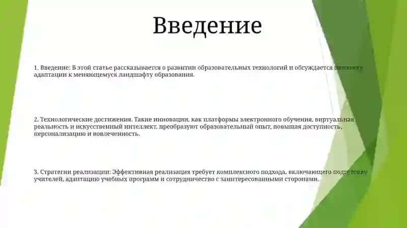 Разработка Технологии Проведения Образовательных Мероприятий 2