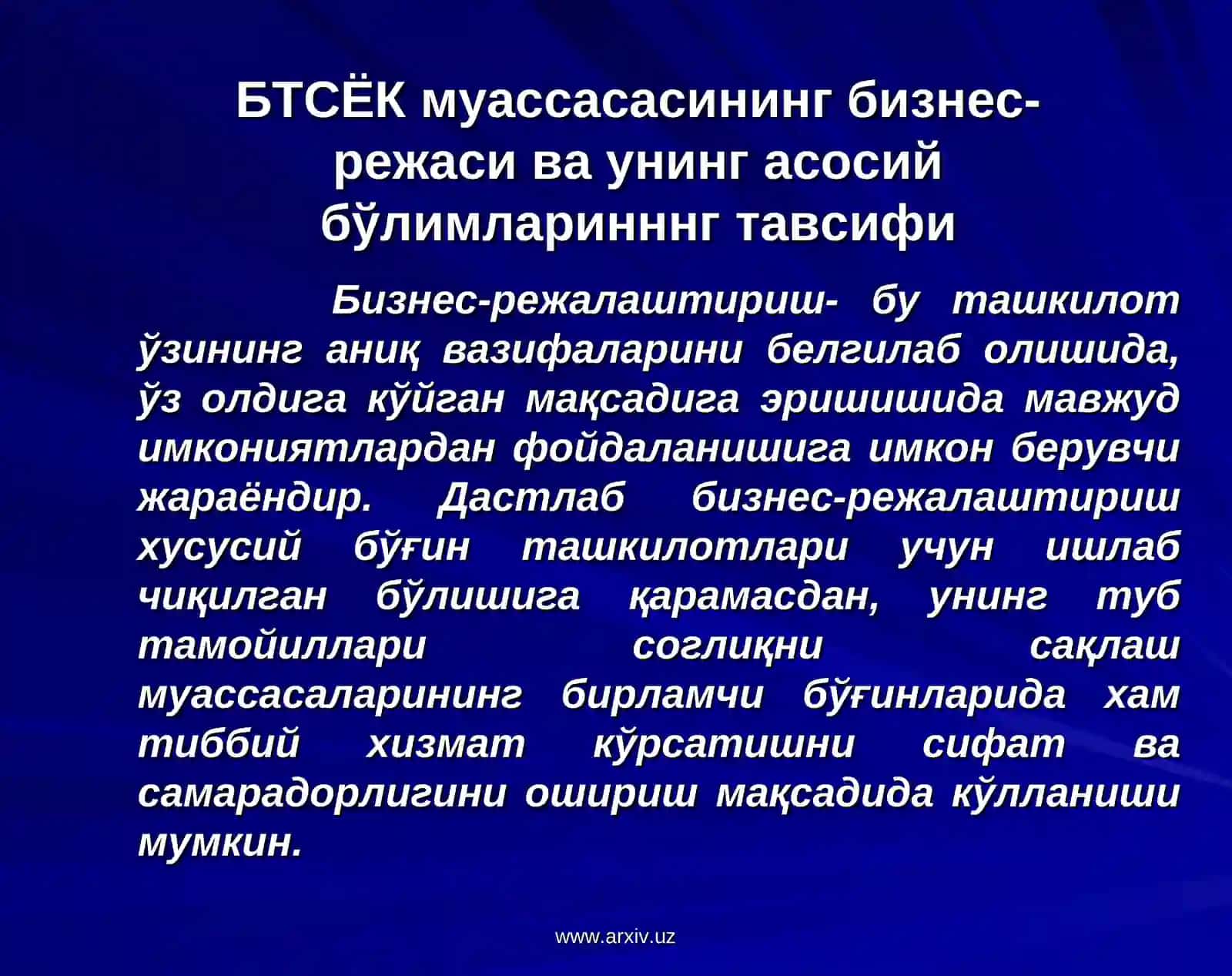 Бизнес-режа 2