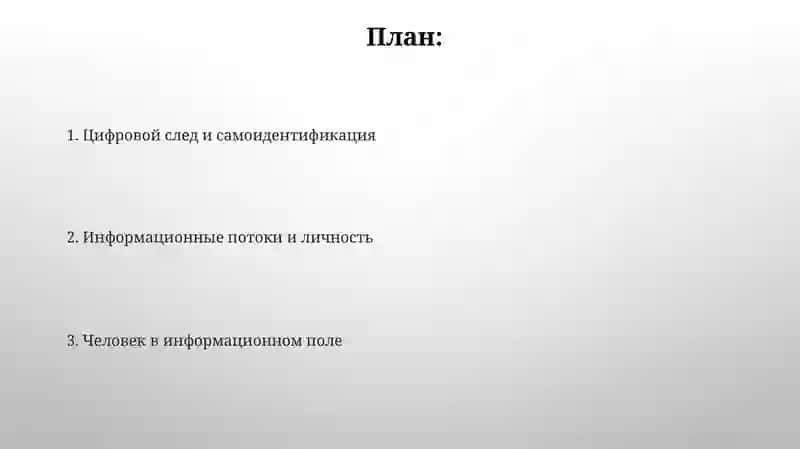 Человек в информационном пространстве 2
