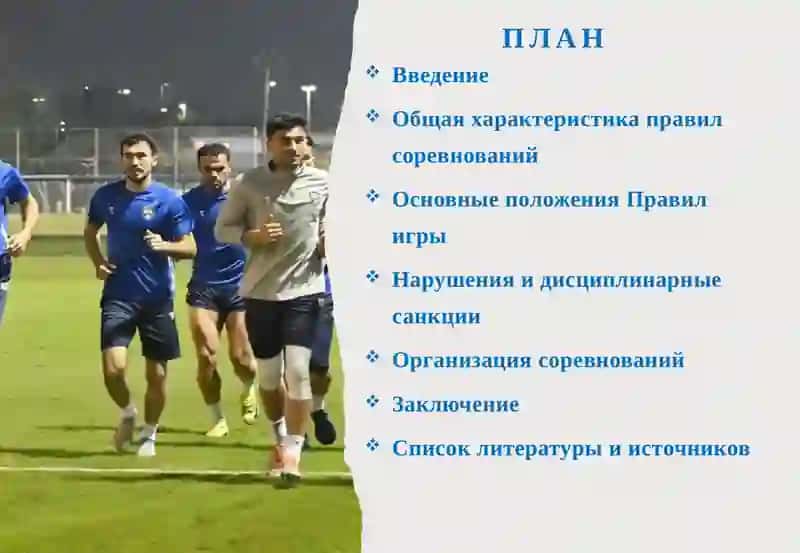 Правила соревнований 2