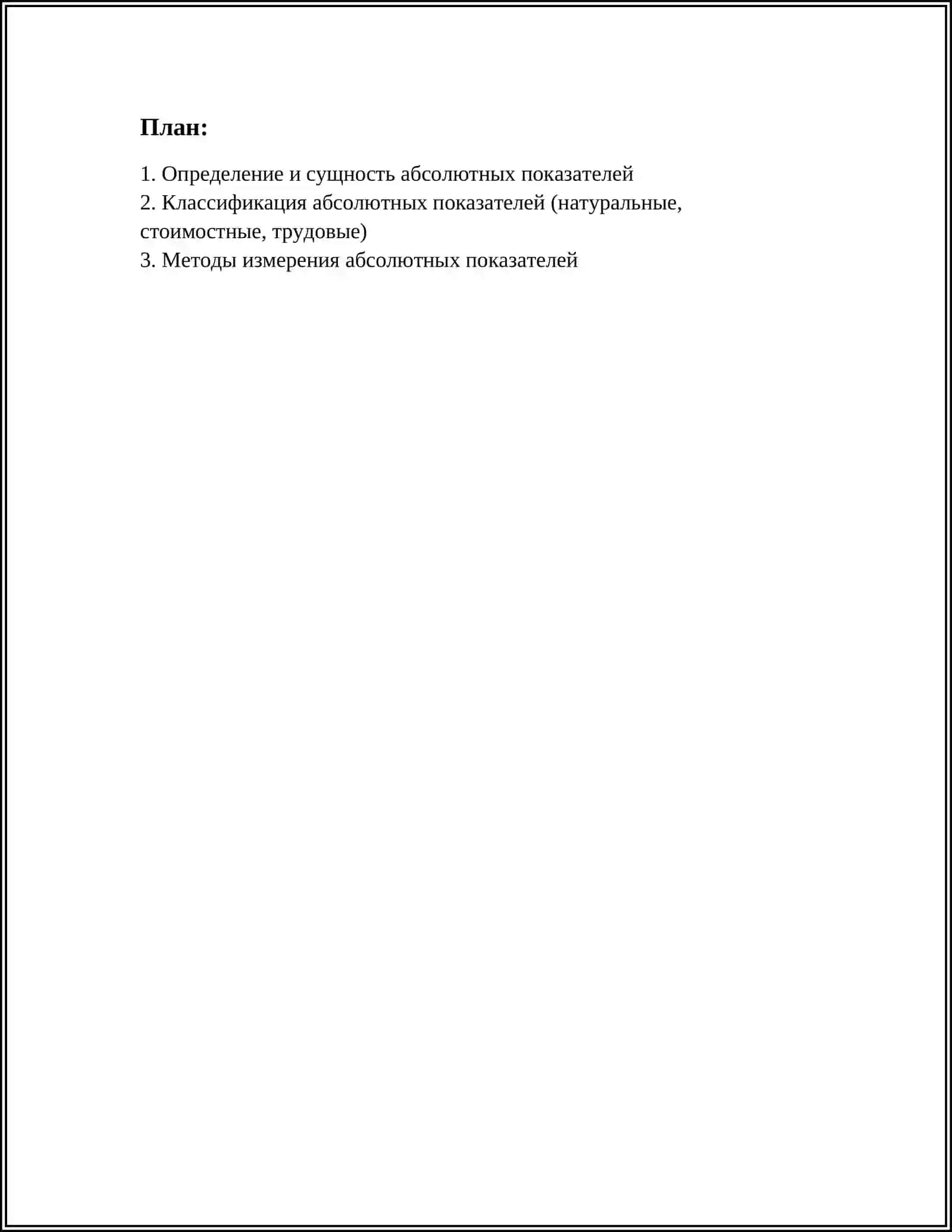 Абсолютные показатели 2