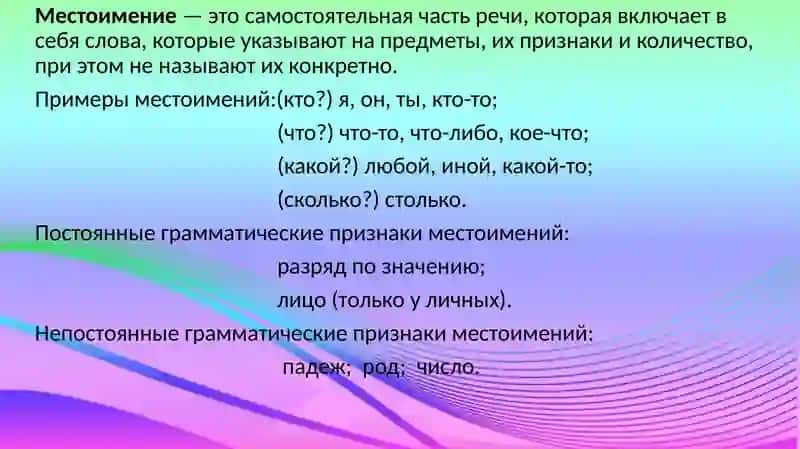 Грамматическая тема:Местоимение 2