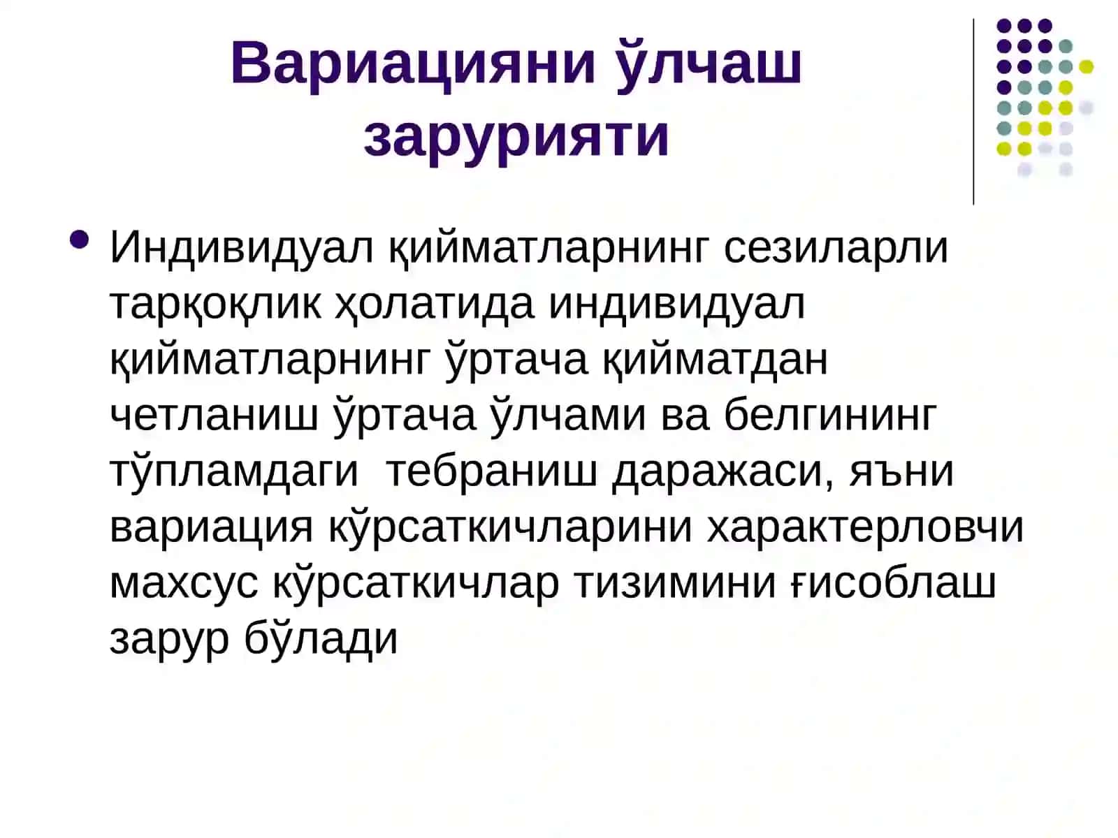 Вариацияни ўлчаш зарурияти 2