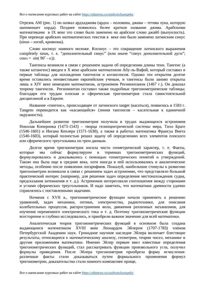 История тригонометрии 2