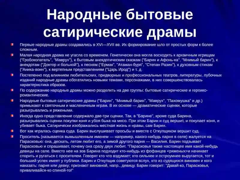 Народные сатирические пьесы 2