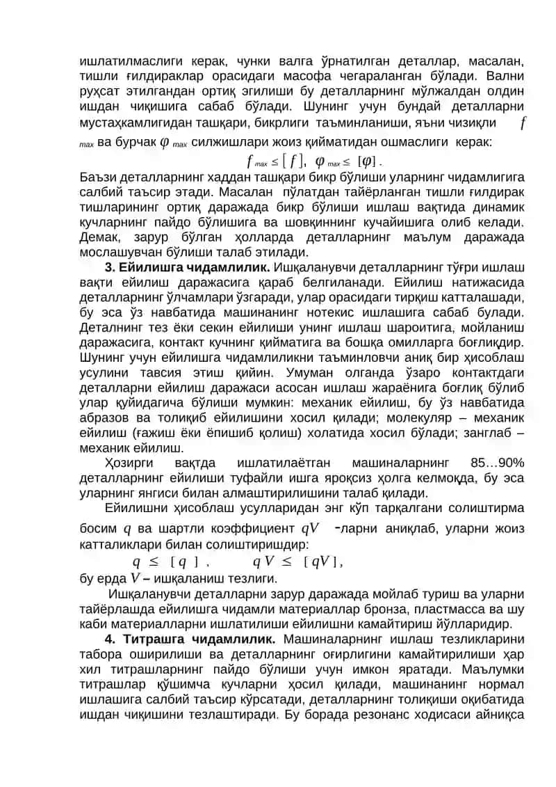 Деталларнинг ишлаш лаёқати омиллари ва уни таъминлаш асослари 2