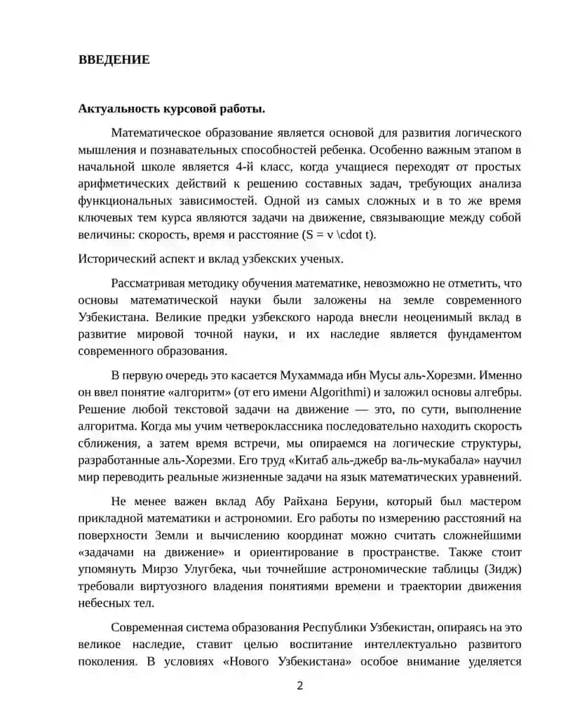Использование интерактивных методов решения задач на движение на уроках математики в 4 классе 2