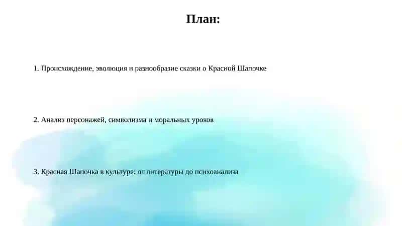 Красная Шапочка 2