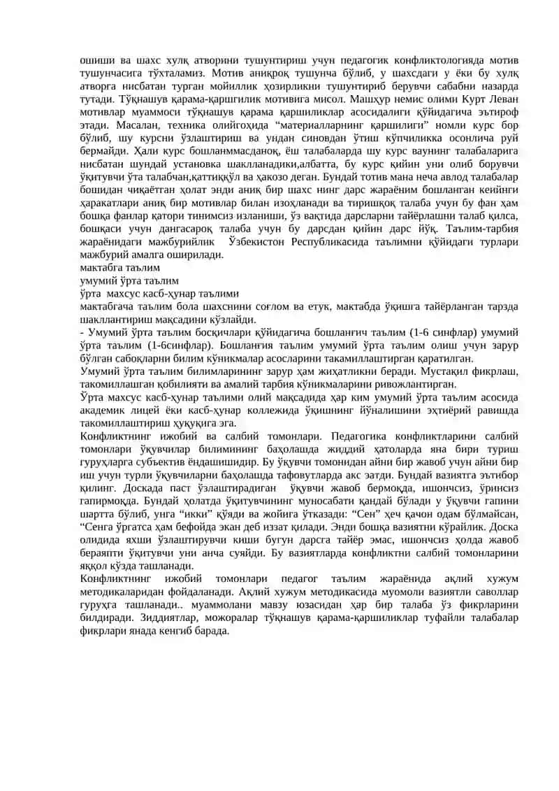 Педагогик конфликтология 2
