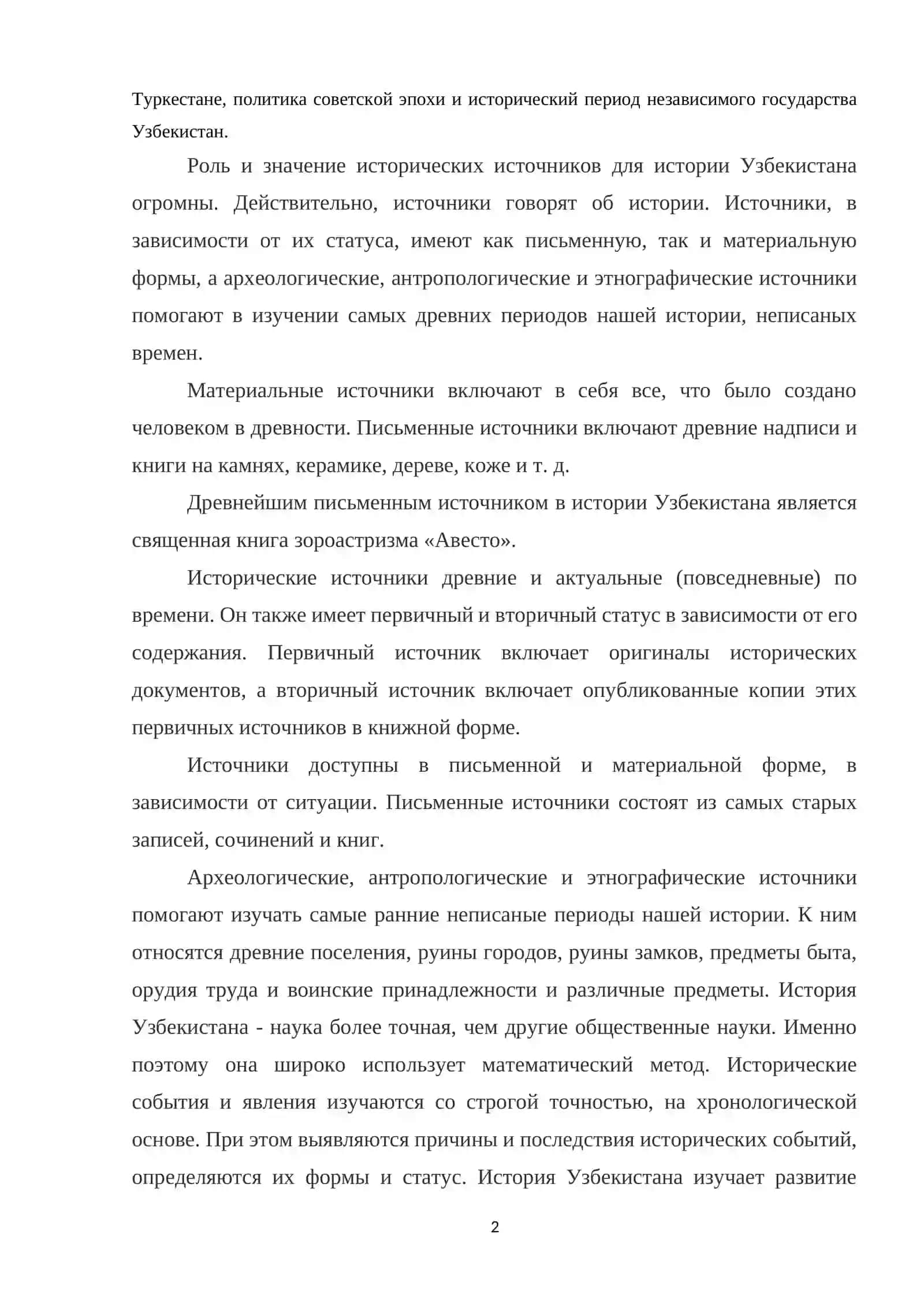 Тема 1. Введение. Предмет, цели и задачи предмета 2