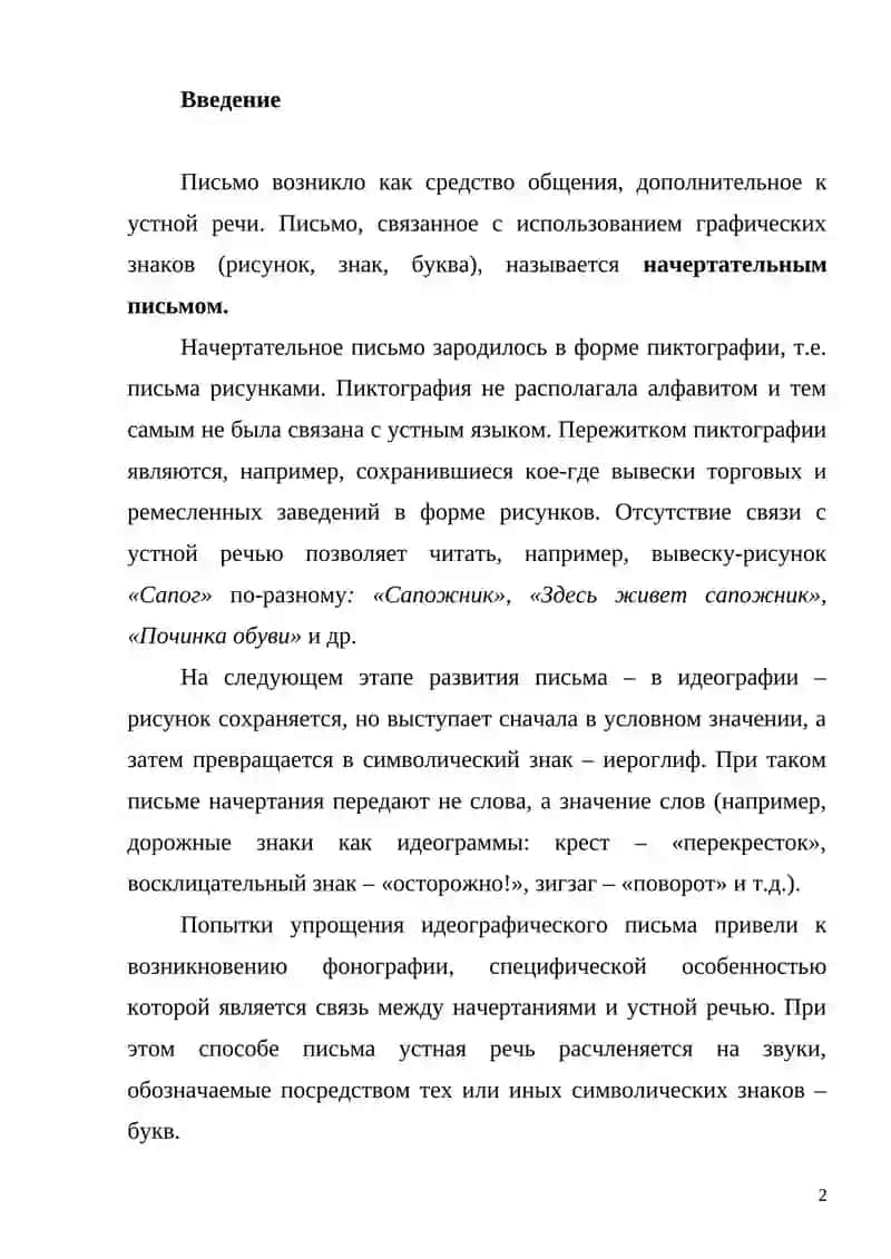 ГРАФИЧЕСКАЯ СИСТЕМА РУССКОГО ЯЗЫКА 2