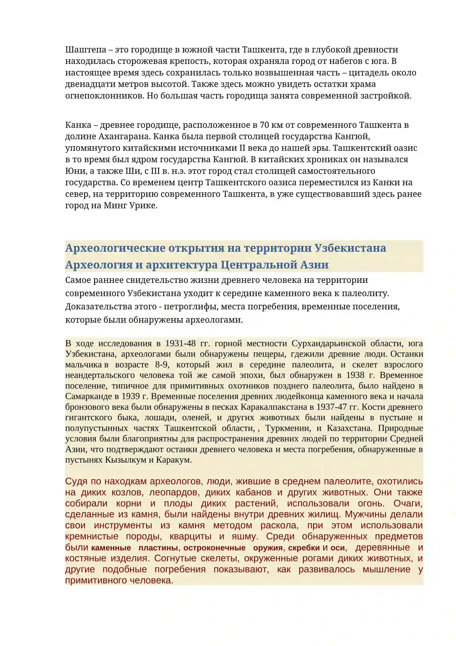 Археологические памятники Ташкента 2