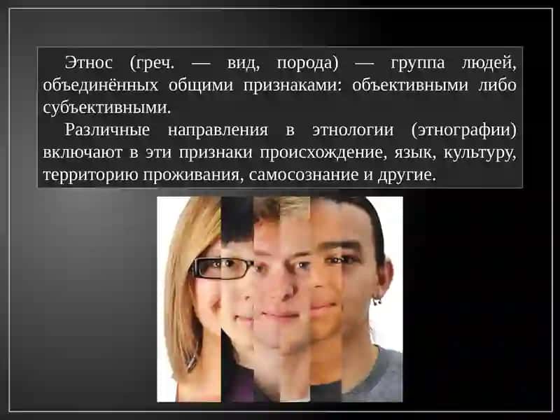 Этнос: подходы к определению 2
