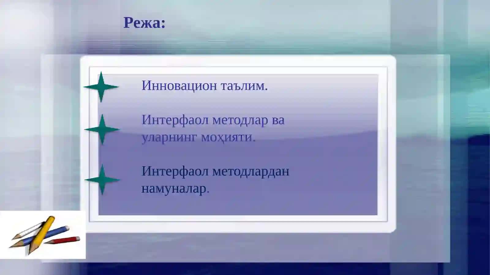 ИННОВАЦИОН ТАЪЛИМ МЕТОДЛАРИ 2