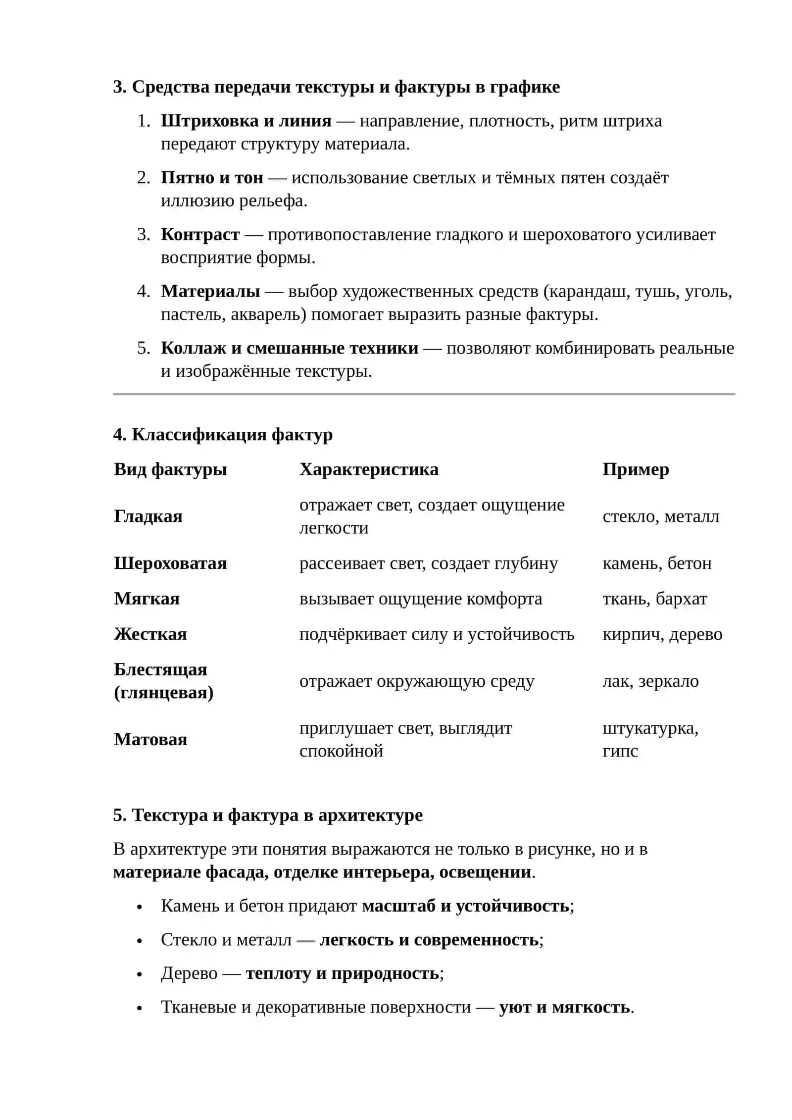 Текстура и фактура в композиции 2