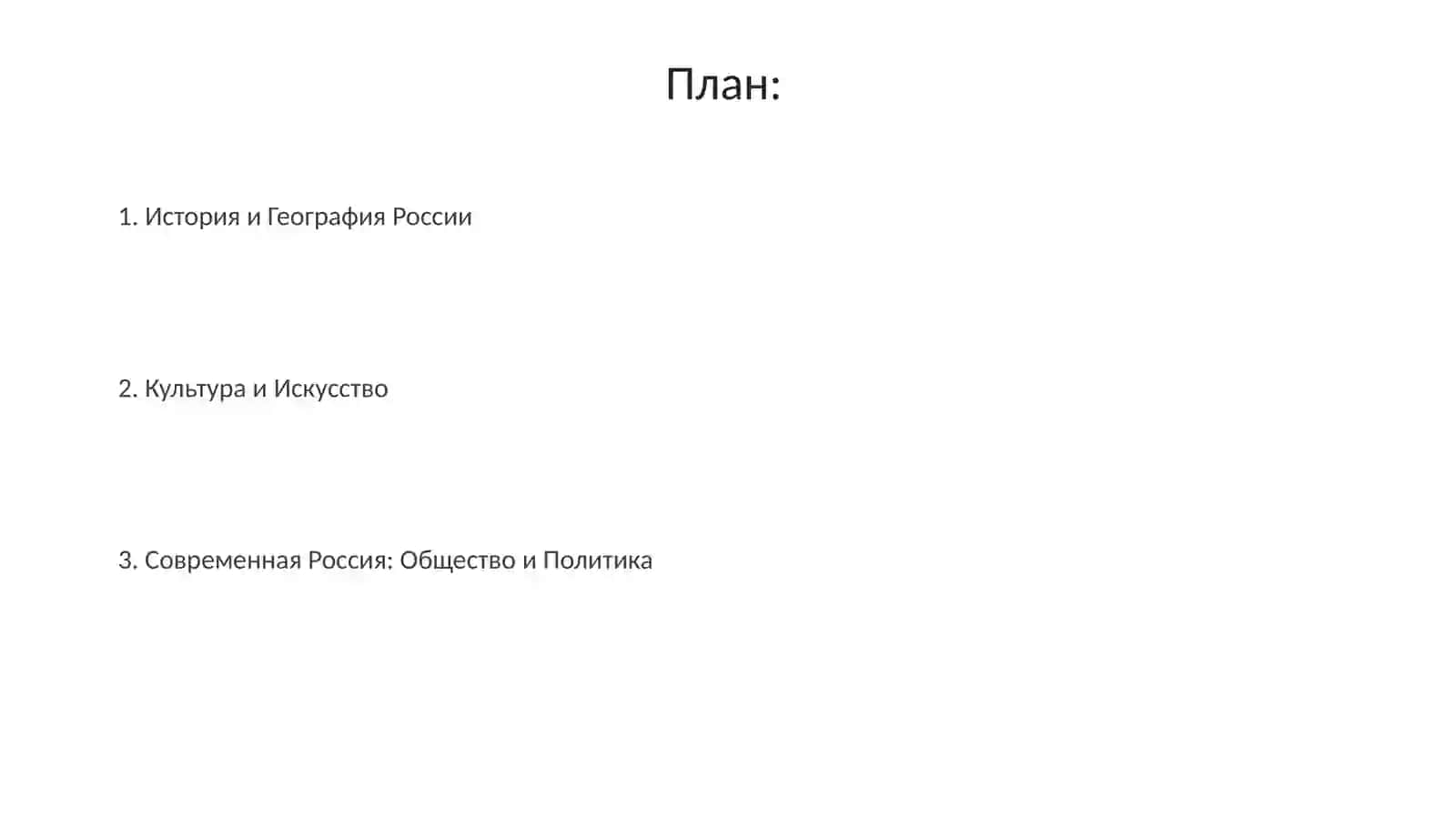 Россия история и культура 2