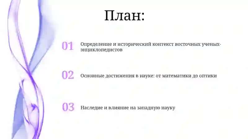 Ученые-энциклопедисты Востока 2