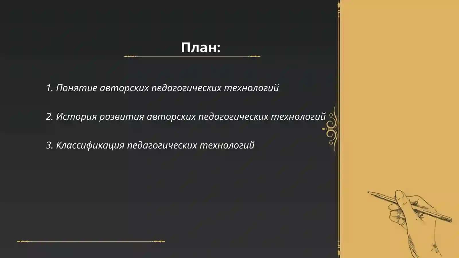Авторские педагогические технологии 2