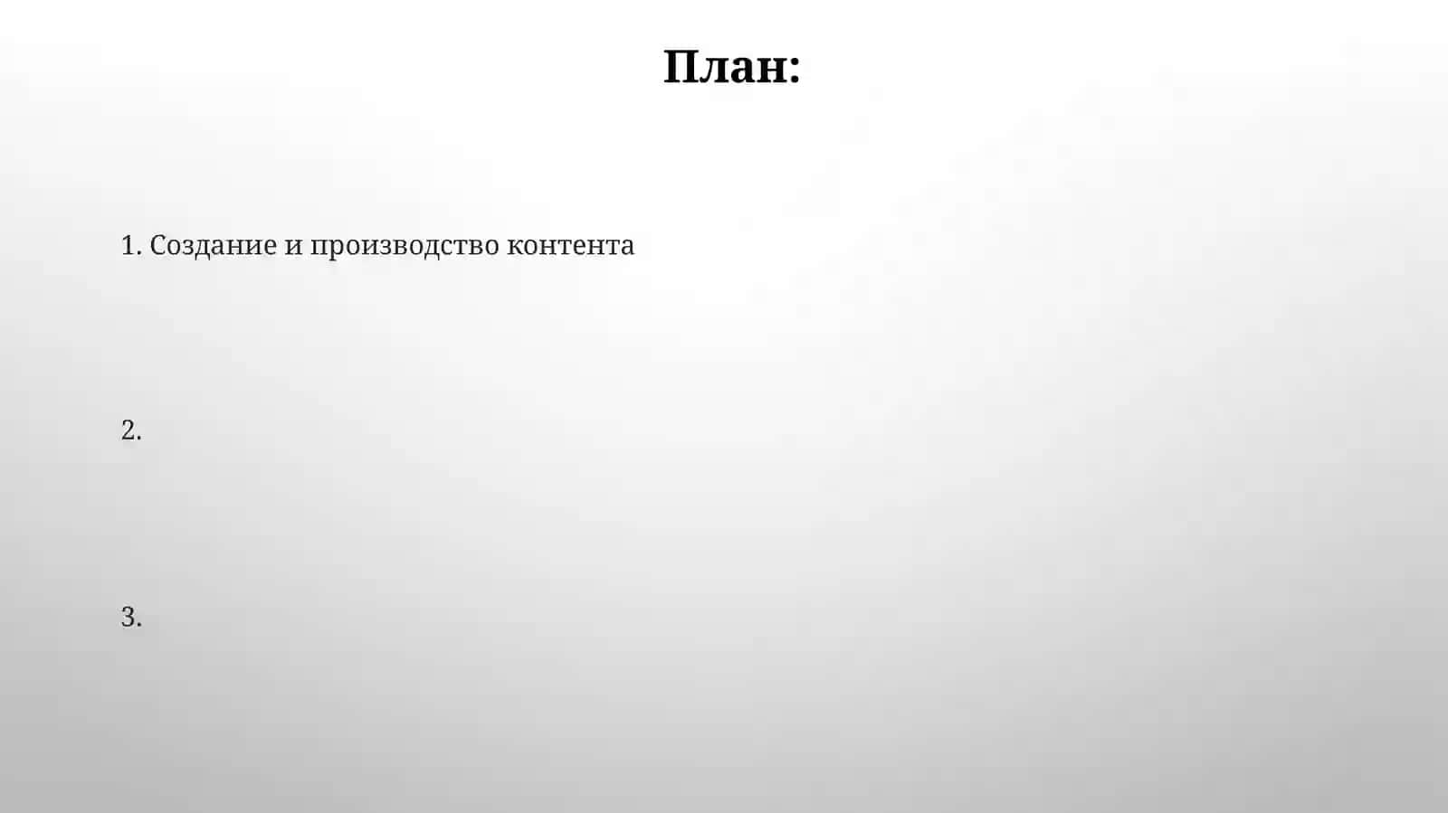 Телевидение как индустрия развлечений 2