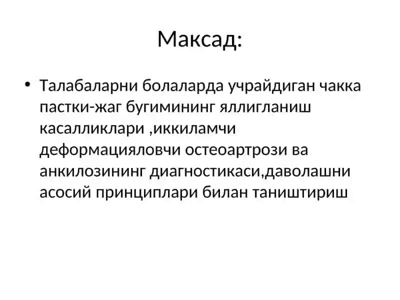 Чакка-пастки жаг бугими ва унинг касалликлари 2