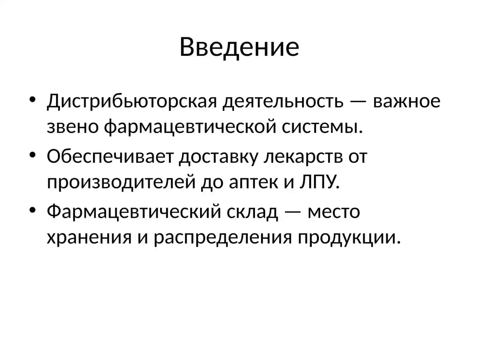 Организация фармацевтической деятельности 2