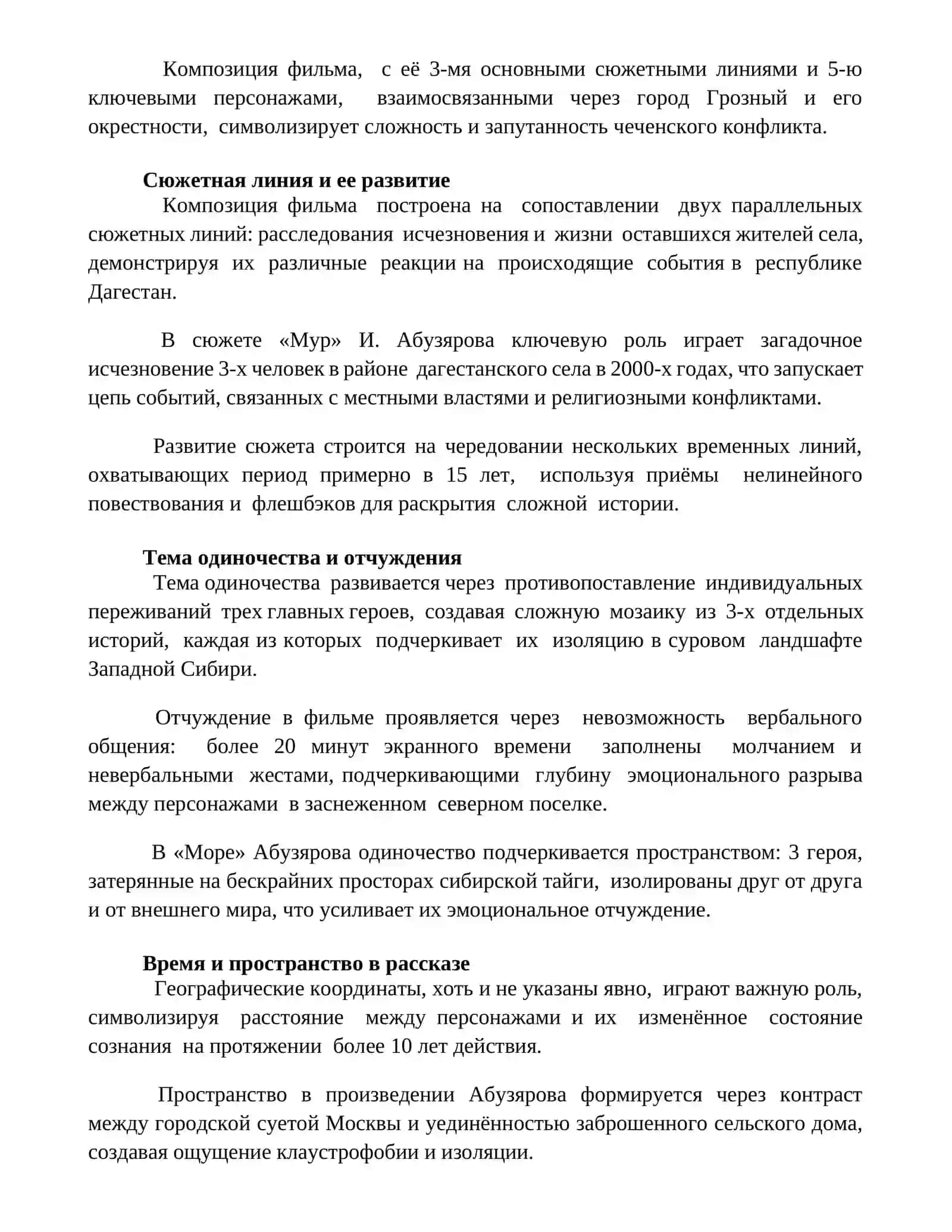 Сюжет и композиция рассказа И. Абузярова «Мавр» 2