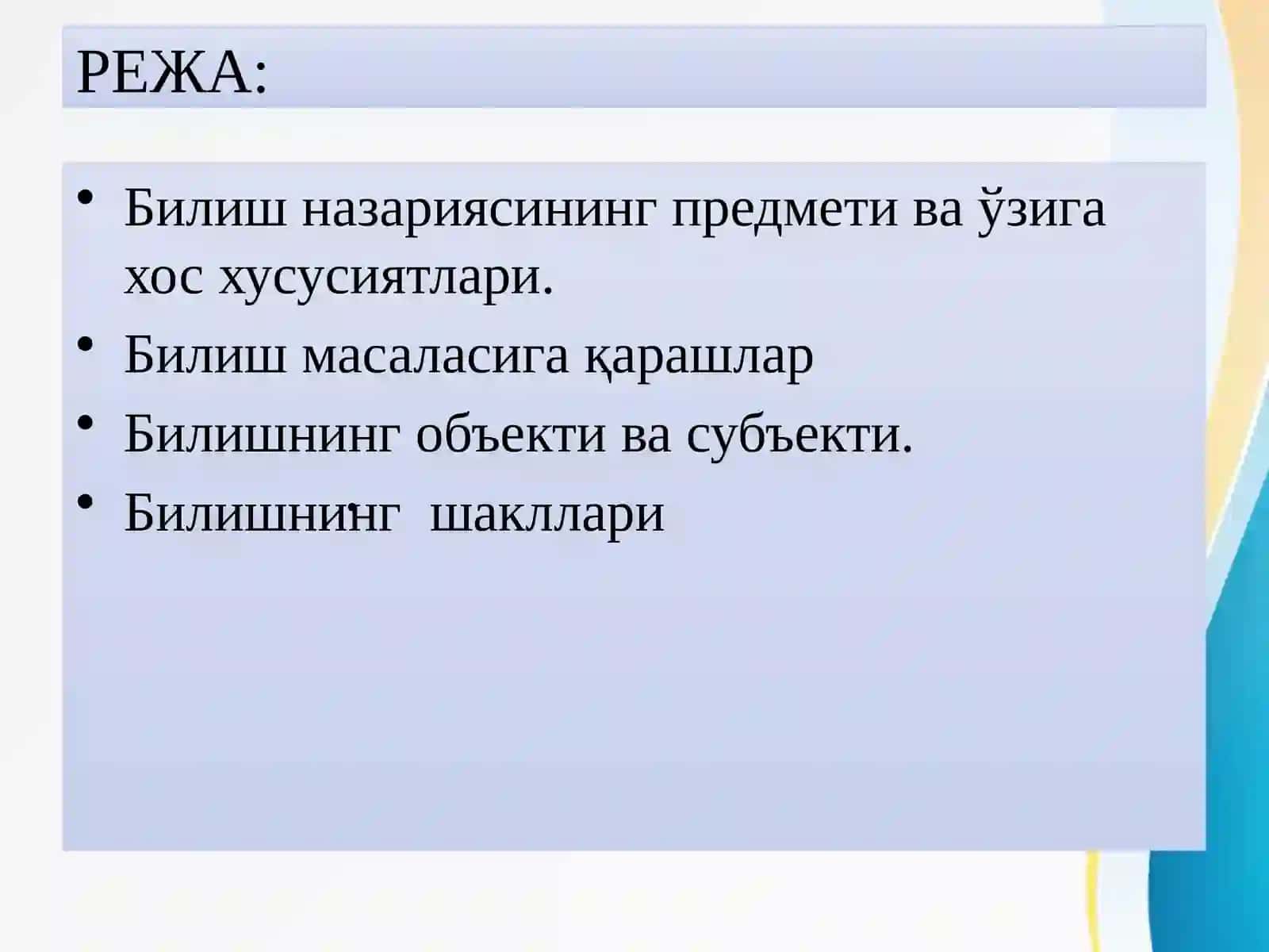 БИЛИШ ФАЛСАФАСИ (ГНОСЕОЛОГИЯ) 2