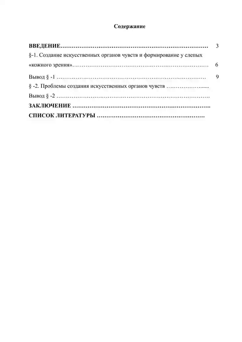 Создание искусственных органов чувств и формирование "кожного зрения" у слепых 2