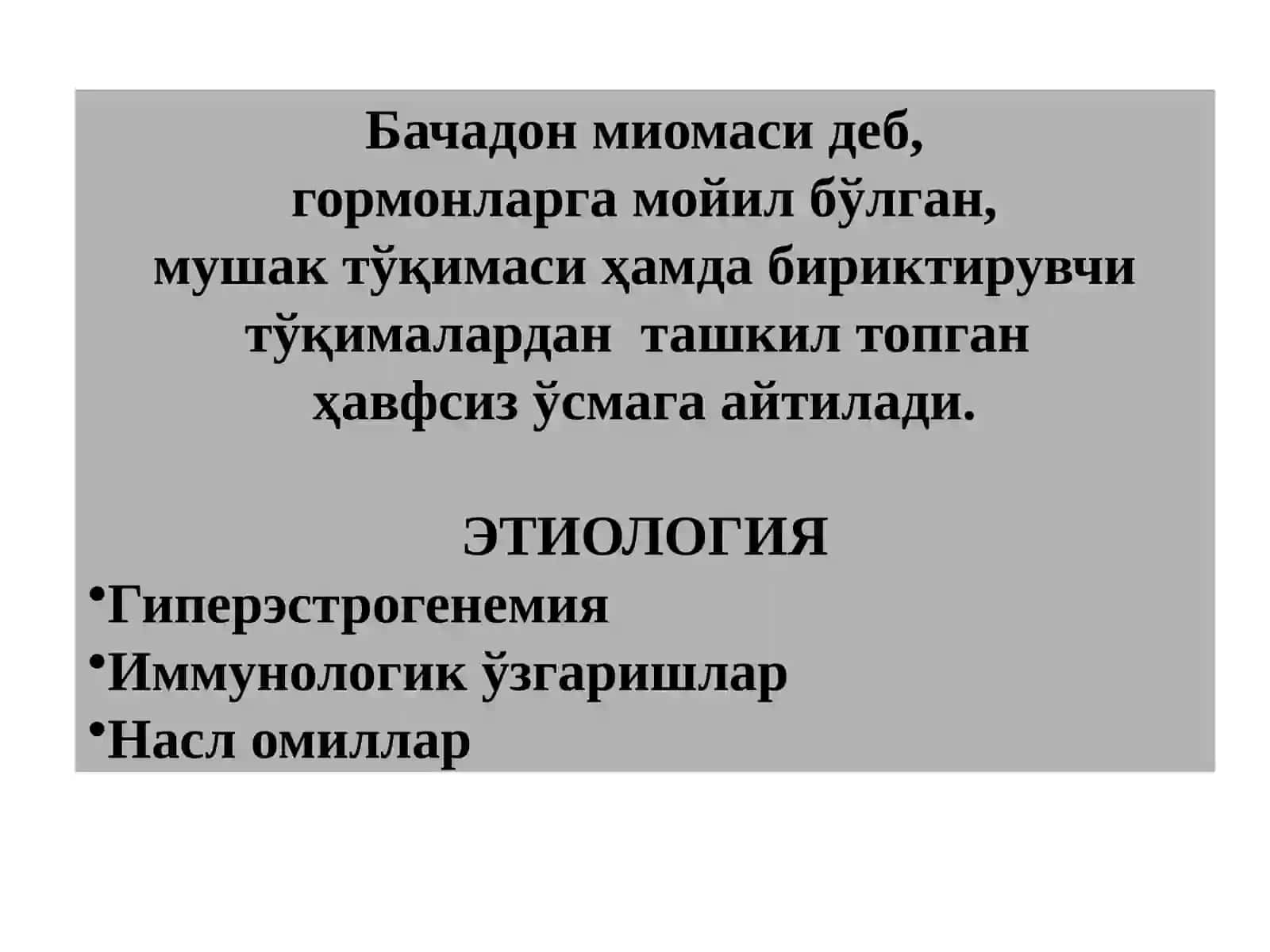 БАЧАДОН МИОМАСИ 2
