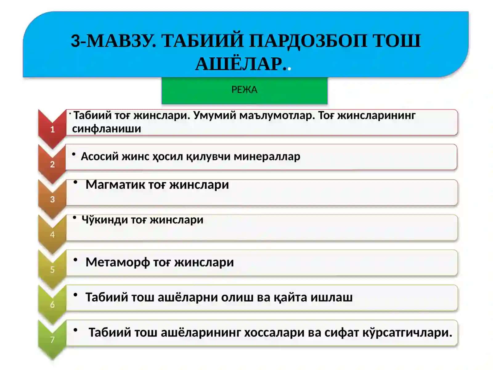 ТАБИИЙ ПАРДОЗБОП ТОШ АШЁЛАР 2