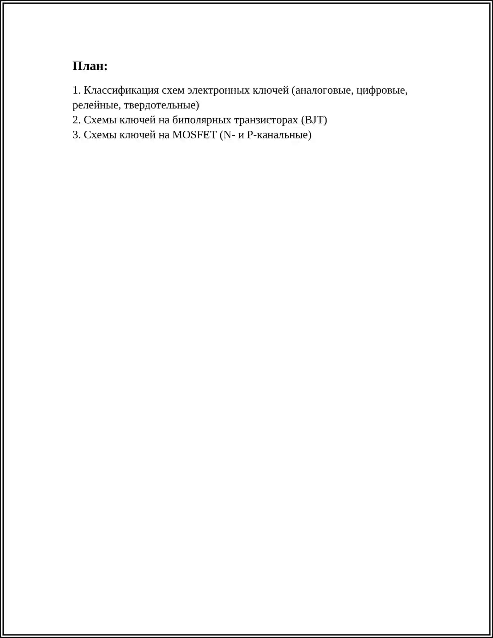 СХЕМЫ ЭЛЕКТРОННЫХ КЛЮЧЕЙ 2