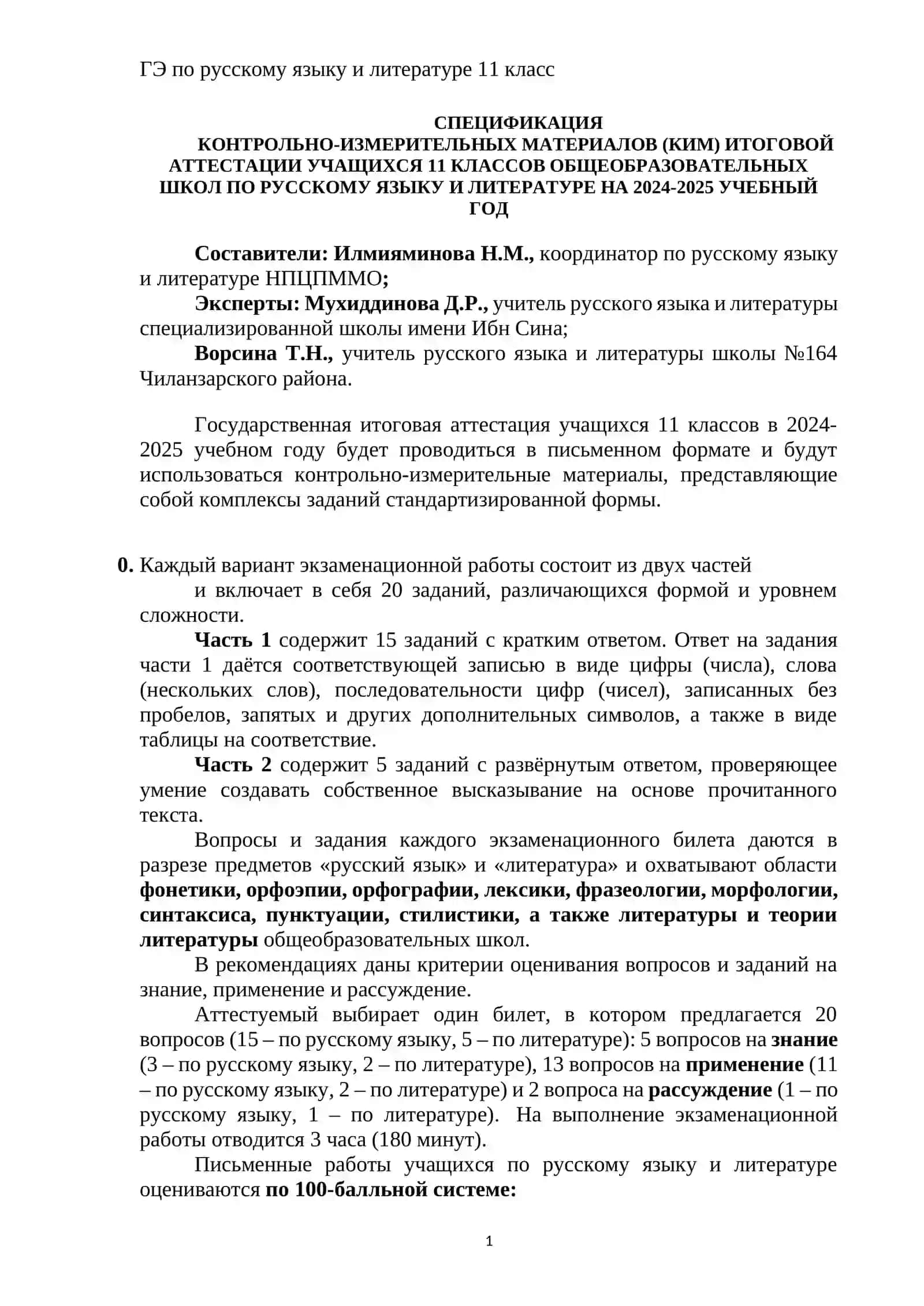 11_кл_Родной_яз_и_литература_2024_2025_итог_билеты 2