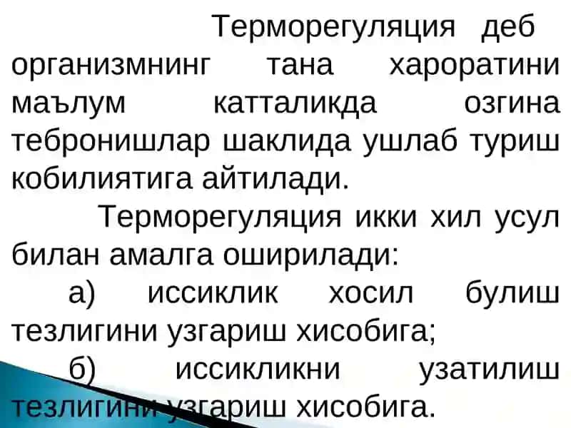 И С И Т М А  Патофизиологияси 2