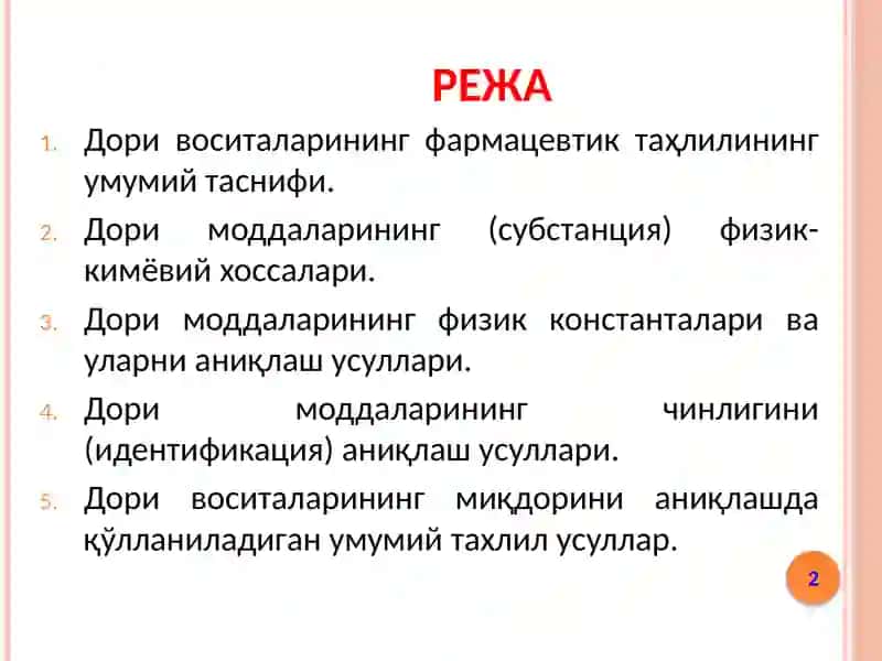 Умумий фармацевтик кимё 2