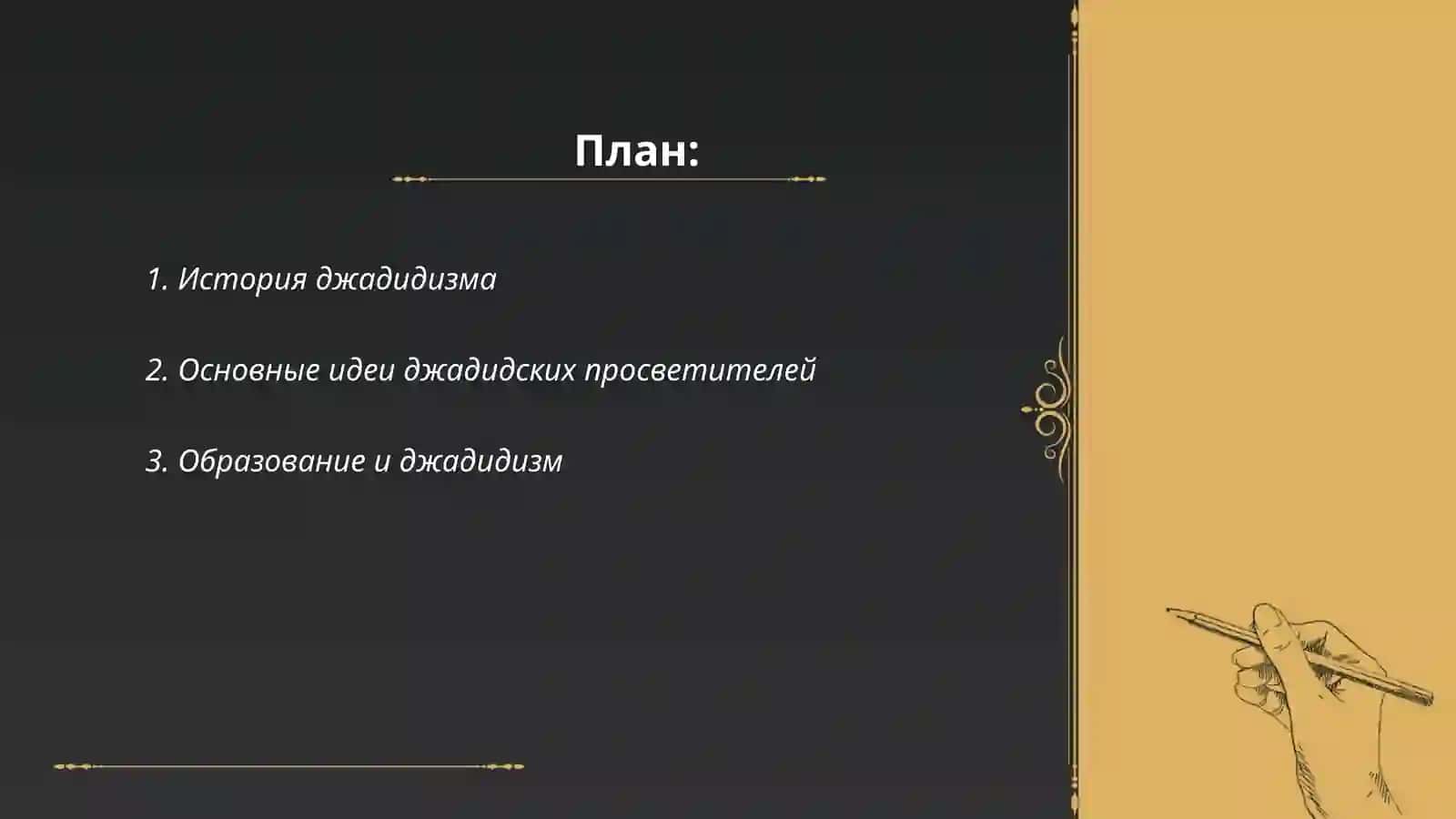 Педагогические взгляды джадидских просветителей 2