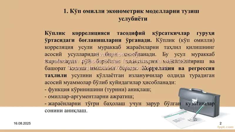 КЎП ОМИЛЛИ ЭКОНОМЕТРИК ТАҲЛИЛ 2