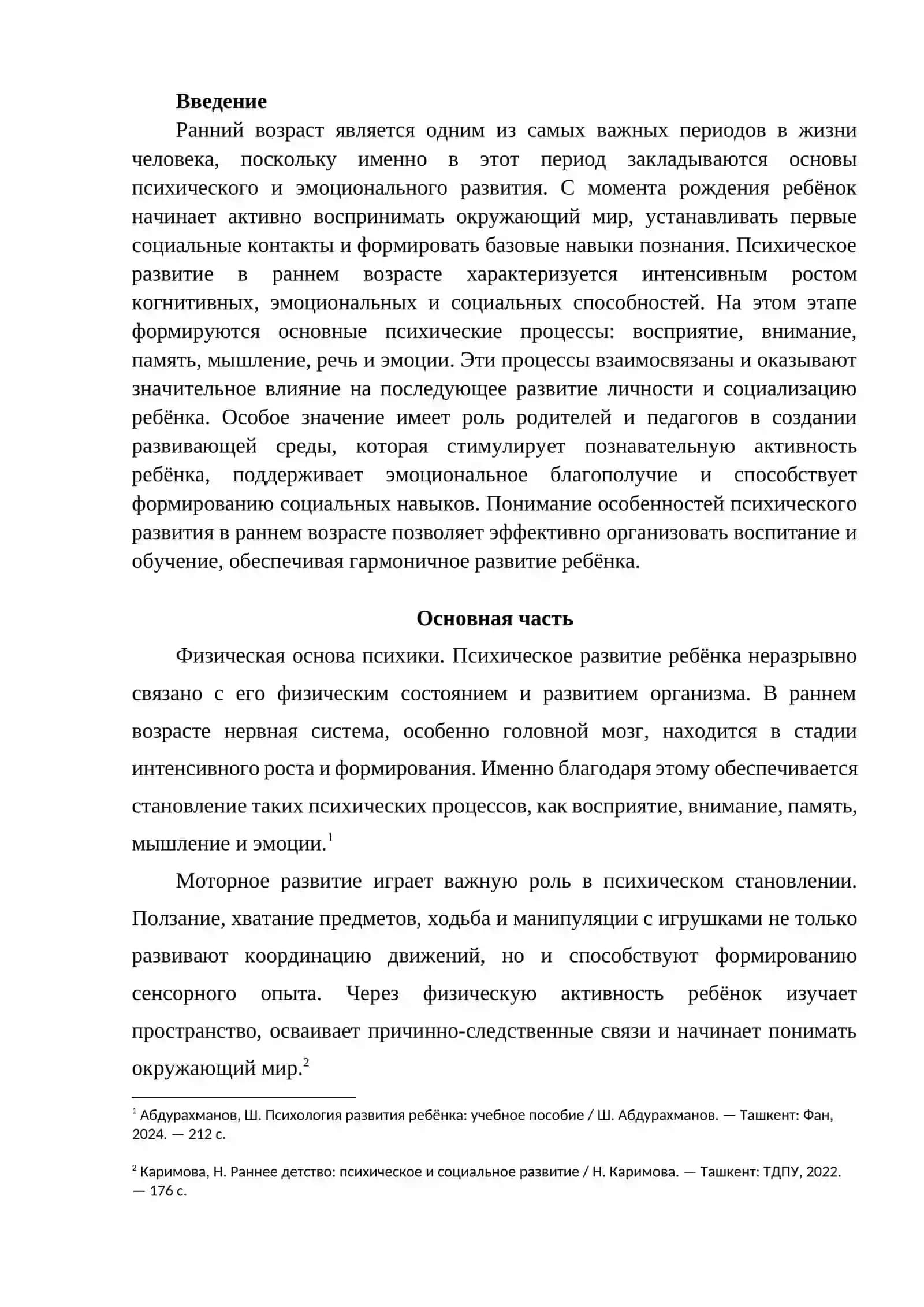 ОСОБЕННОСТИ РАЗВИТИЯ ПСИХИКИ В РАННЕМ ВОЗРАСТЕ 2